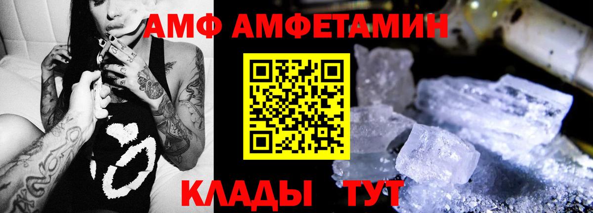 Амфетамин  АМФ Premium  Вход с VPN  АМФ  Мегион 