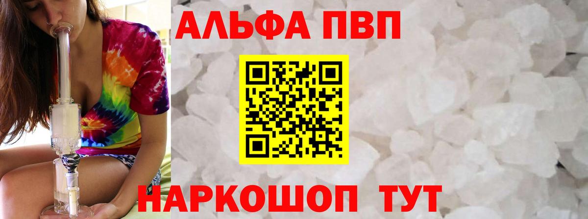 APVP кристаллы  Alfa_PVP Crystall  А ПВП  Мегион 