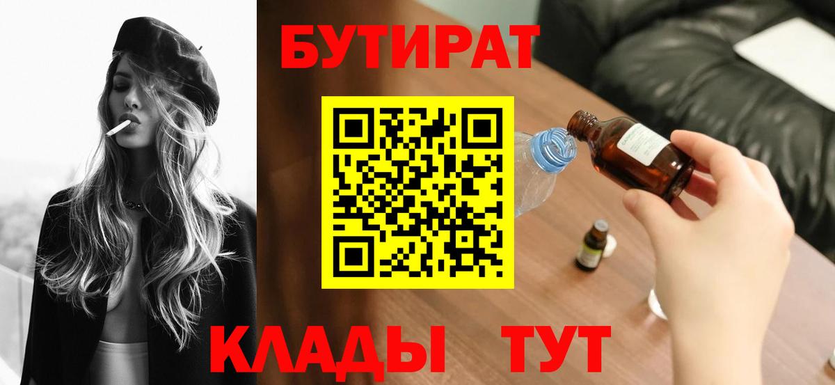 Мегион  Бутират  Вход с VPN  Бутират вода 