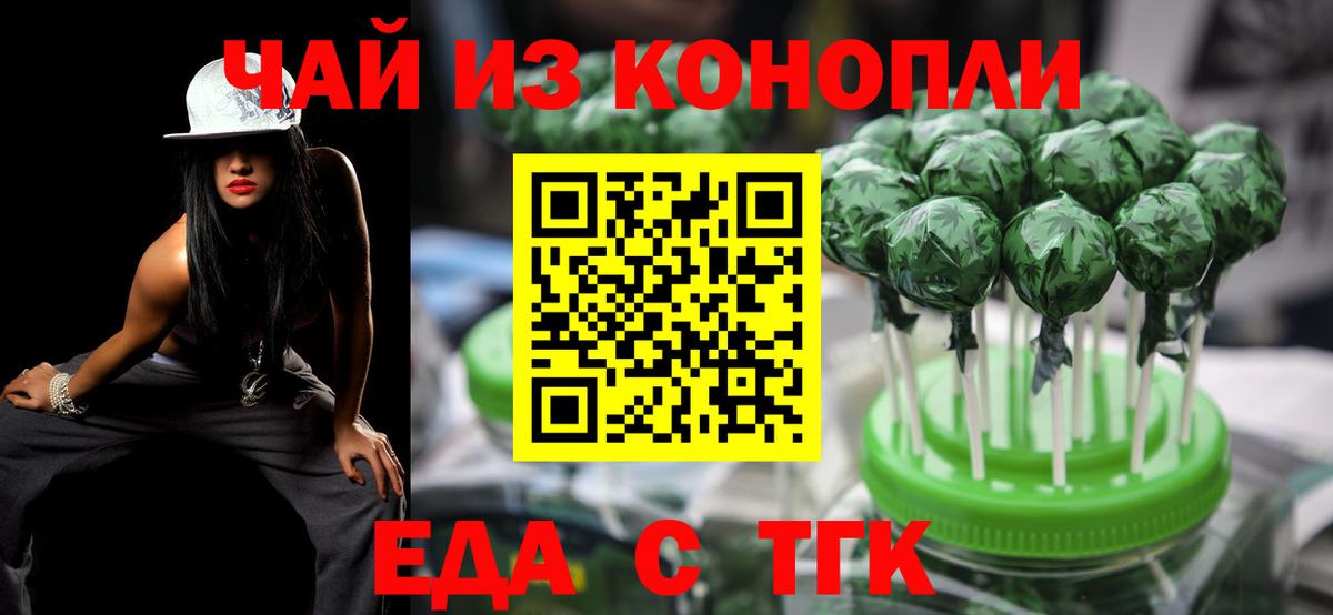 Еда ТГК марихуана Мегион
