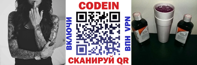Codein напиток Lean (лин)  Мегион 
