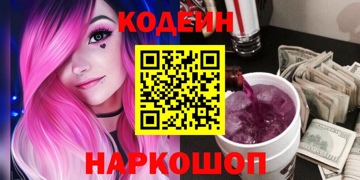 Codein Purple Drank  Вход с VPN  Мегион  Кодеин Purple Drank 