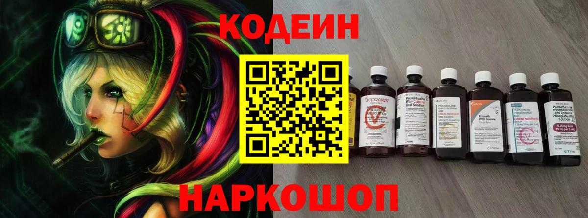 Кодеиновый сироп Lean Purple Drank  закладки  Мегион  Кодеиновый сироп Lean Purple Drank 