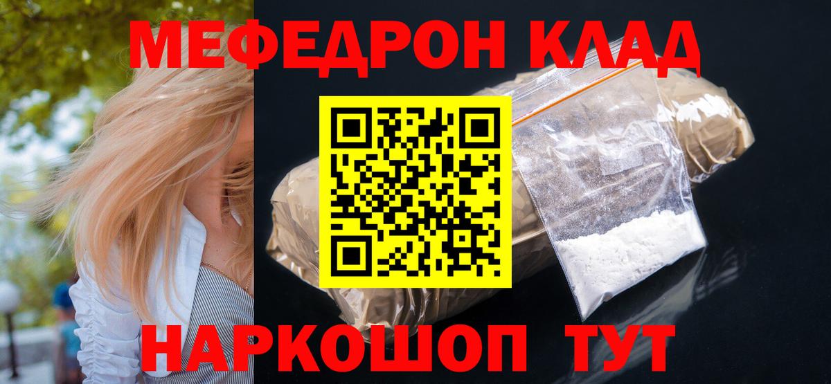 Меф мяу мяу кристаллы Мегион