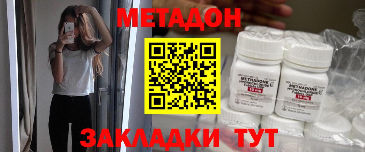 Метадон кристалл Мегион