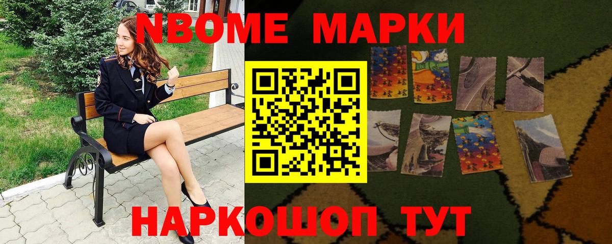 Марки NBOMe 1,8мг Мегион
